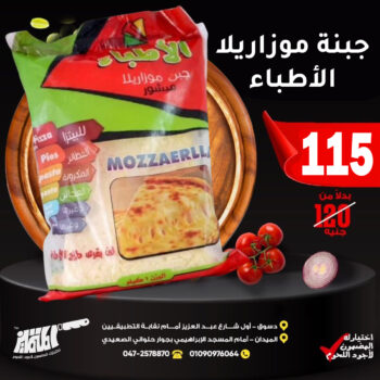 جبنة موزاريلا الاطباء