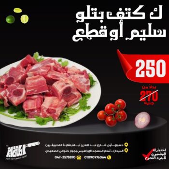 كيلو كتف بتلو كامل بالعظم