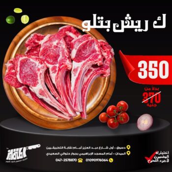 كيلو ريش بتلو
