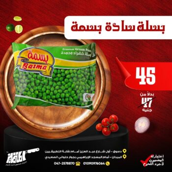 بسلة بالجزر بسمة