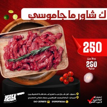 شاورما جاموسى