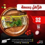 فلافل بسمة