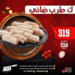 كيلو طرب ضانى