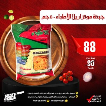 جبنة موزاريلا الاطباء