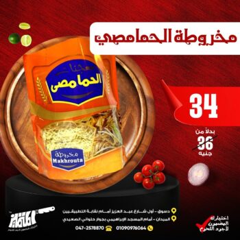 مخروطة الحمامصى