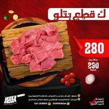 كيلو قطع بتلو