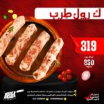كيلو رول طرب