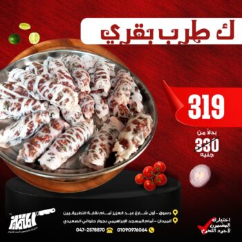 كيلو طرب بقرى