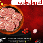 كيلو رول طرب