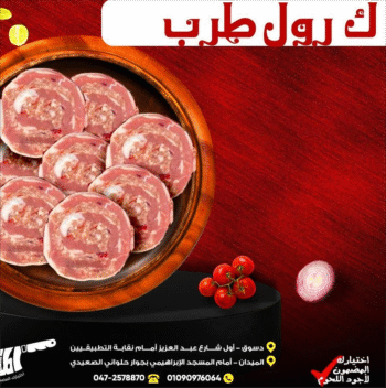 كيلو رول طرب