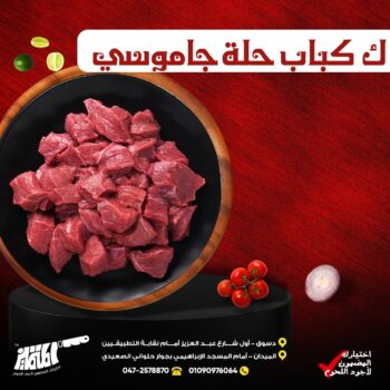 ك كباب حله جاموسي