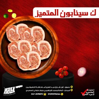 ك سينابون المتميز