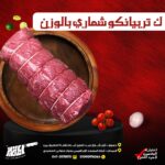 ك تربيانكو شمباري بالوزن