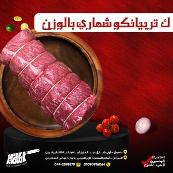 ك تربيانكو شمباري بالوزن