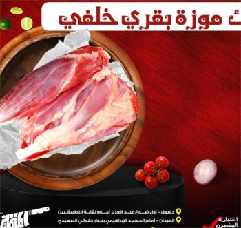 ك موزة بقري خلفي