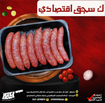 كيلو سجق اقتصادى (Copy)