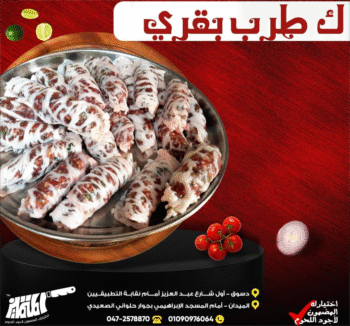 كيلو طرب بقرى