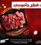 ك قطع جاموسي
