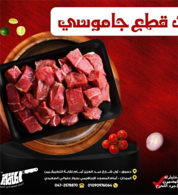 ك قطع جاموسي