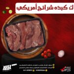 ك كبدة شرائح امريكي