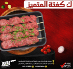 ك كفته المتميز