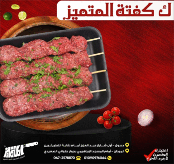 ك كفته المتميز