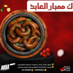 ك مبار العابد