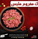 ك مفروم ملبس