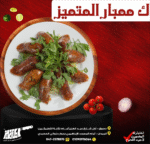 ك ممبار المتميز