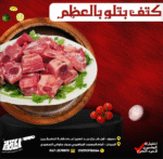 كتف بتلو بالعظم