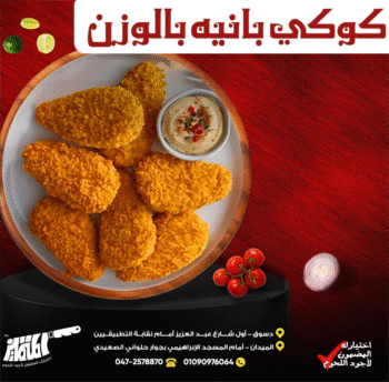 كوكي بانيه بالوزن