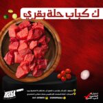 ك كباب حله بقري