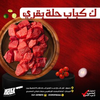 ك كباب حله بقري