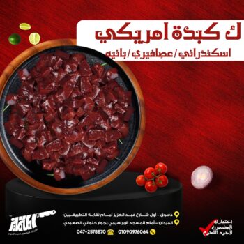 ك كبدة امريكي