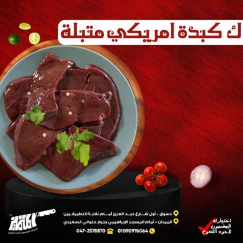 ك كبدة امريكي متبله