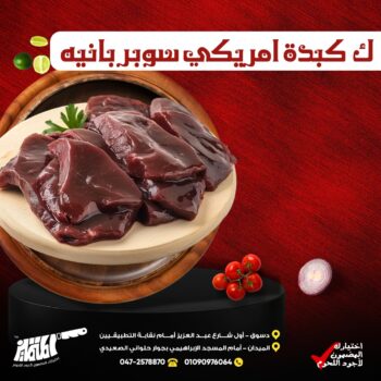 ك كبدة امريكي سوبر بانيه