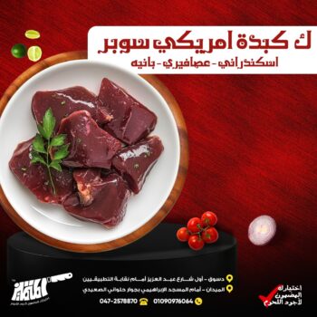 ك كبدة امريكي سوبر