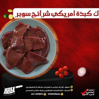 ك كبدة امريكي شرائح سوبر