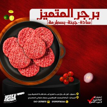 برجر المتميز