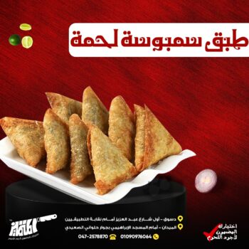 طبق سمبوسه لحمه