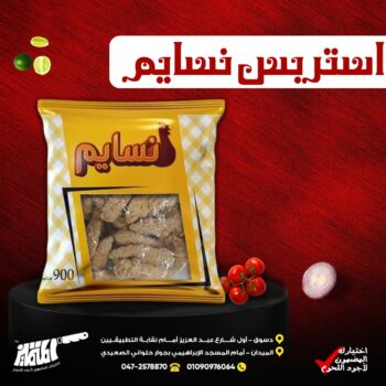 استربس نسايم