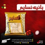 بانيه نسايم