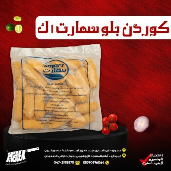 كوردن بلو سمارت 1 ك